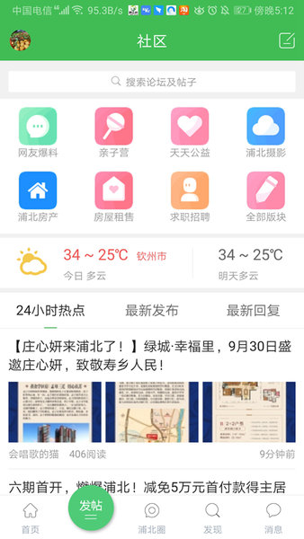 浦北天天网手机版5.9.2