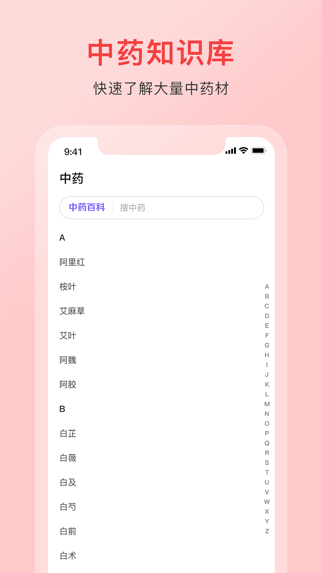 中药词典app1.0