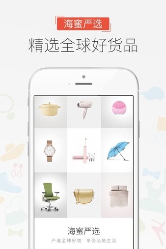海蜜严选app3.4.4