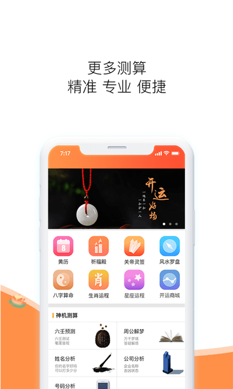 六道算命app2.43