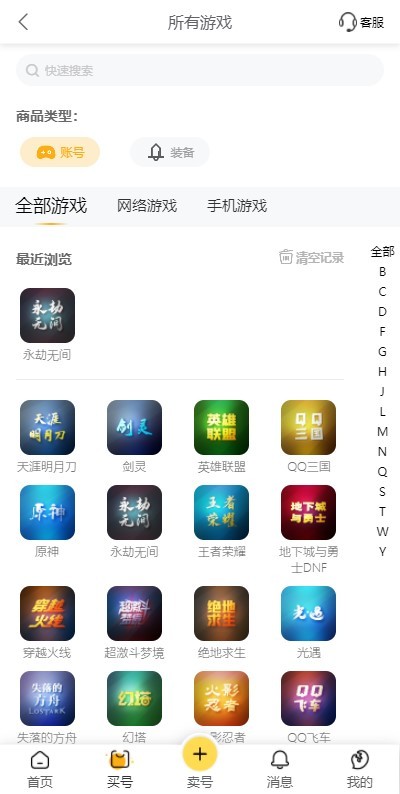 螃蟹账号交易平台v3.9.0