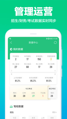 驾校通9.7.4