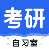 考研自习室软件v1.0.1