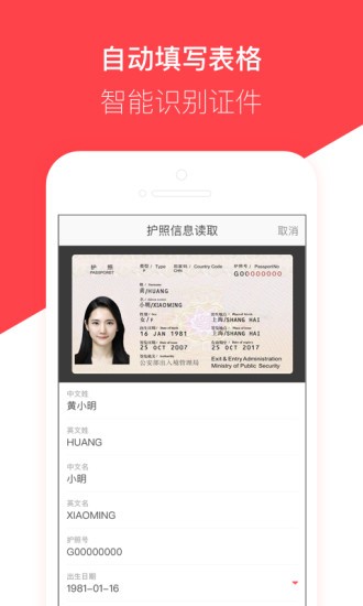 熊猫签证官方版3.21.1