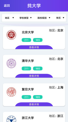 高考志愿直通车app3.4