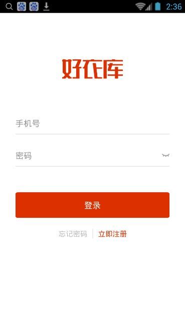 好衣庫app下載1.0.8