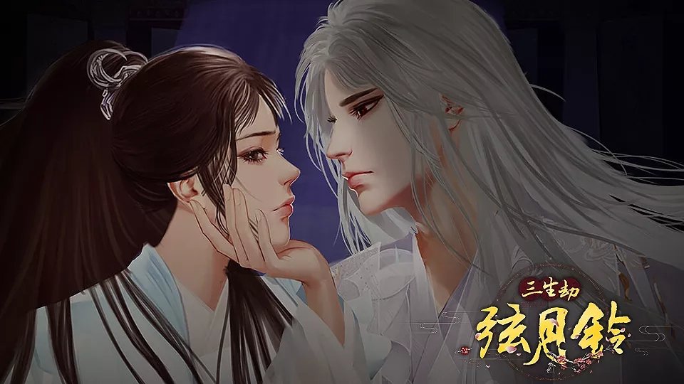 三生劫之弦月铃版v1.3.0