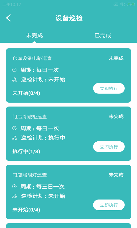 快雁维保1.0.0