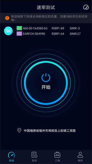 Speedtest5gv2.2.6