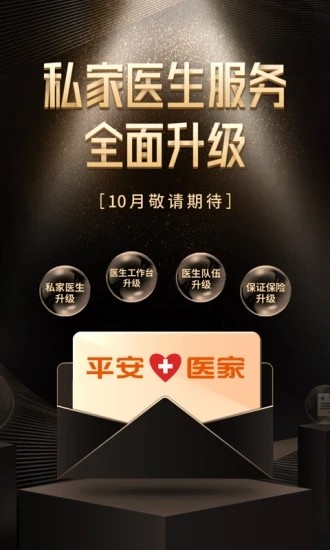 平安医家app下载7.21.0