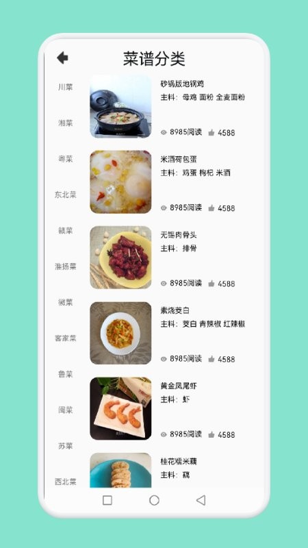 简约辟谷食谱app v1.4 安卓版v1.5 安卓版