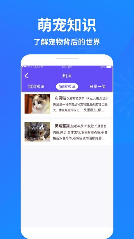 萌宠猫狗交流器app2.1 手机版