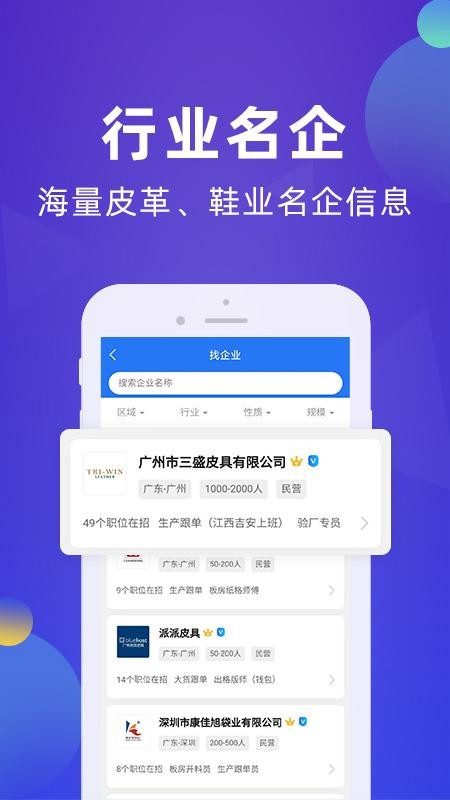 皮革人才网app1.2.3