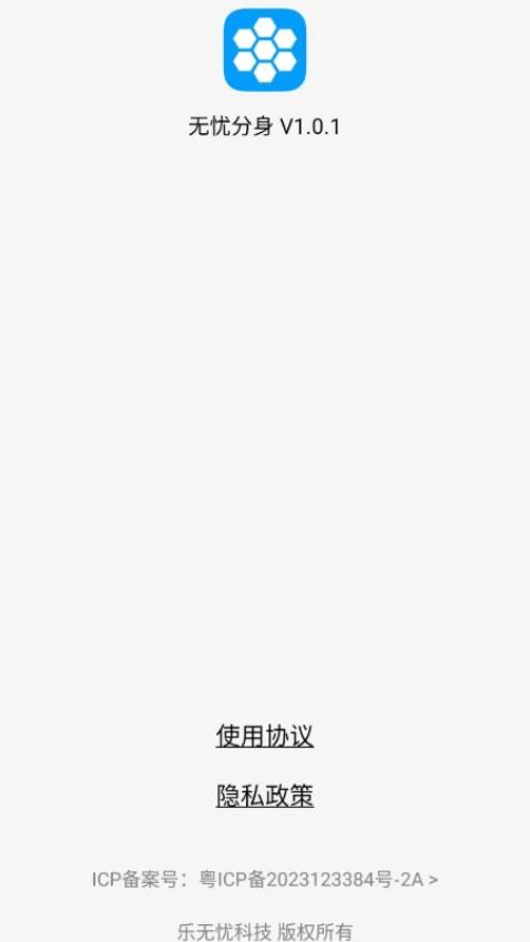 无忧分身appv1.0.3