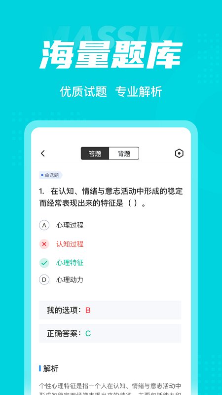 心理咨询师考试聚题库appv1.7.6