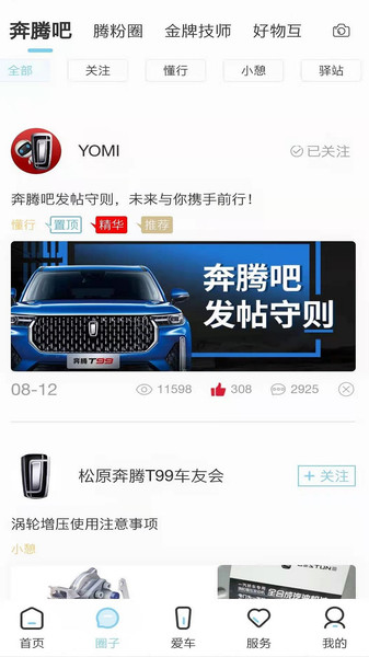 奔腾yomi最新版本下载3.6.2 安卓最新版