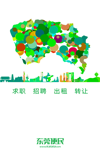 东莞便民信息服务平台1.4.2