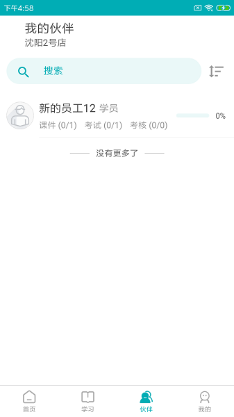 Leanin训练助手appv1.3.1