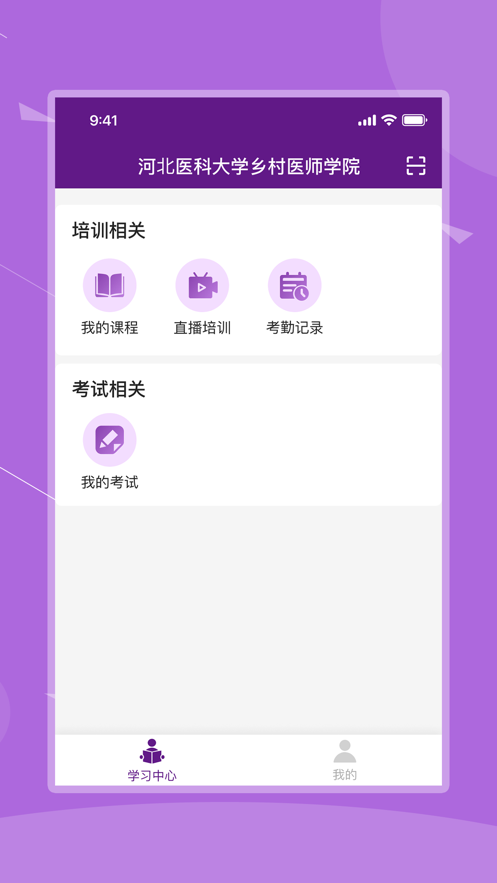 河北乡医app1.3.1