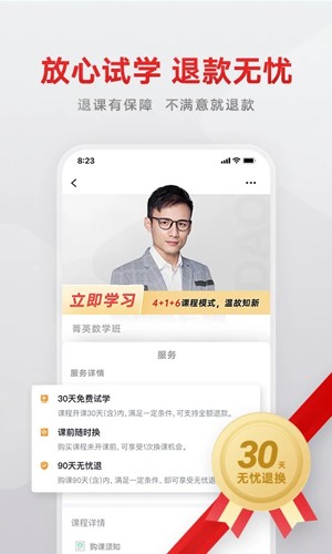 志道优学appv1.4.9