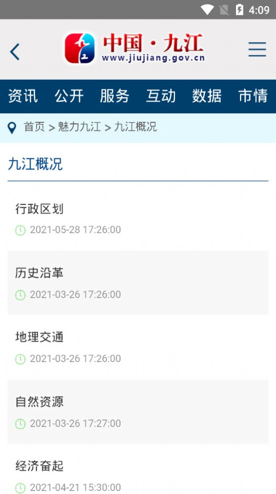 中国九江网appv2.2.0
