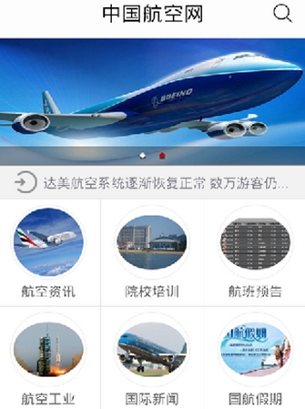航空网安卓版