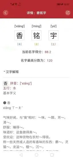 周易起名解名大师app3.1.68