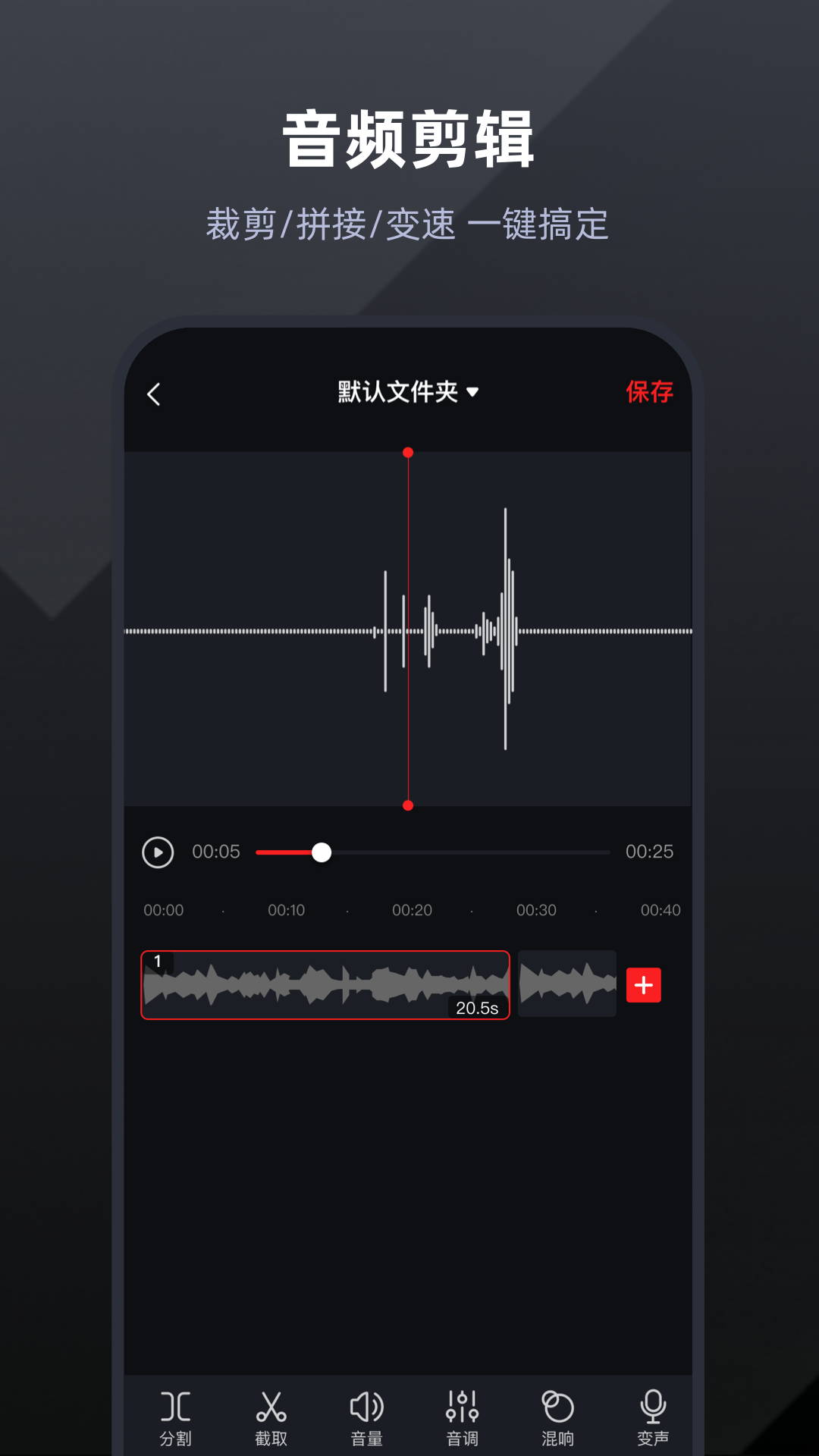 录音专家录音机appv4.7.7