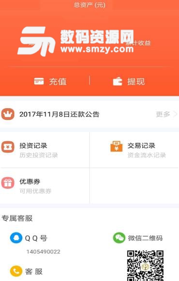 赢发金服APP手机最新版