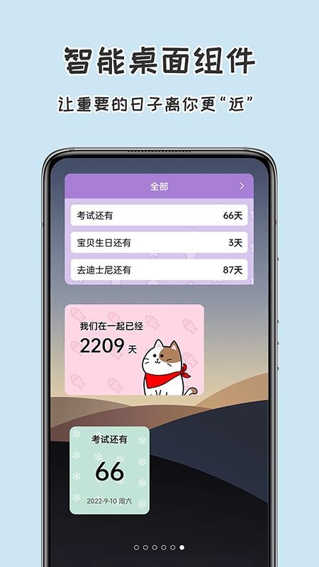 准点倒数日app6.8.8