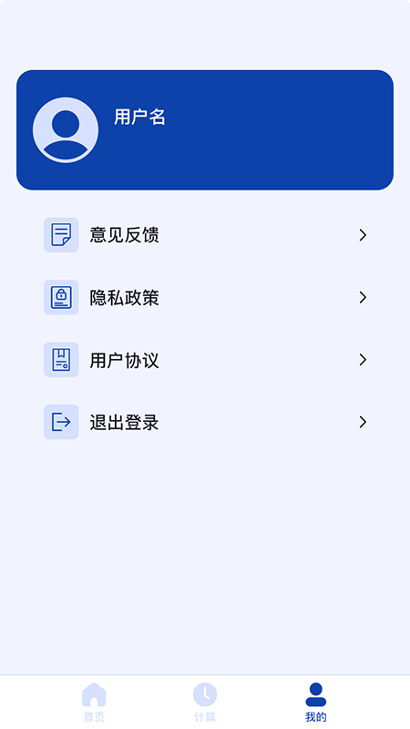 日期计算器app1.2.2