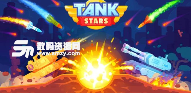 tank stars安卓版截图