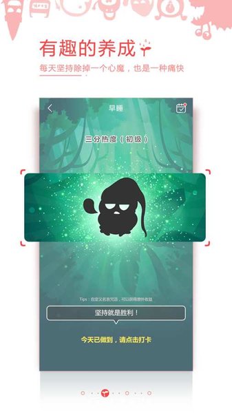 习惯就好app2.4.3