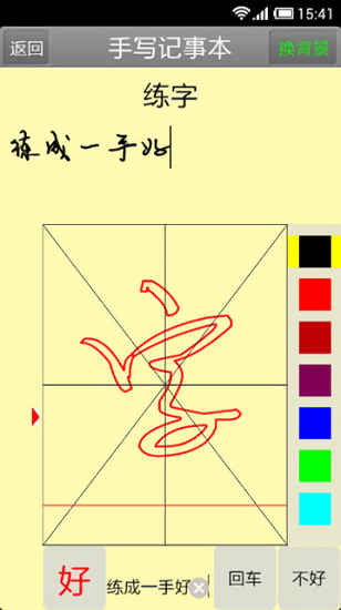 手写记事本软件v3.4