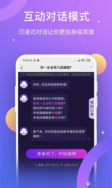 塔罗测姻缘v1.3.3