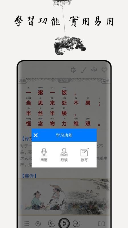 朱子家训图文软件4.5