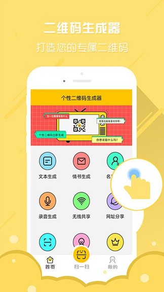 个性二维码生成器app3.9.3