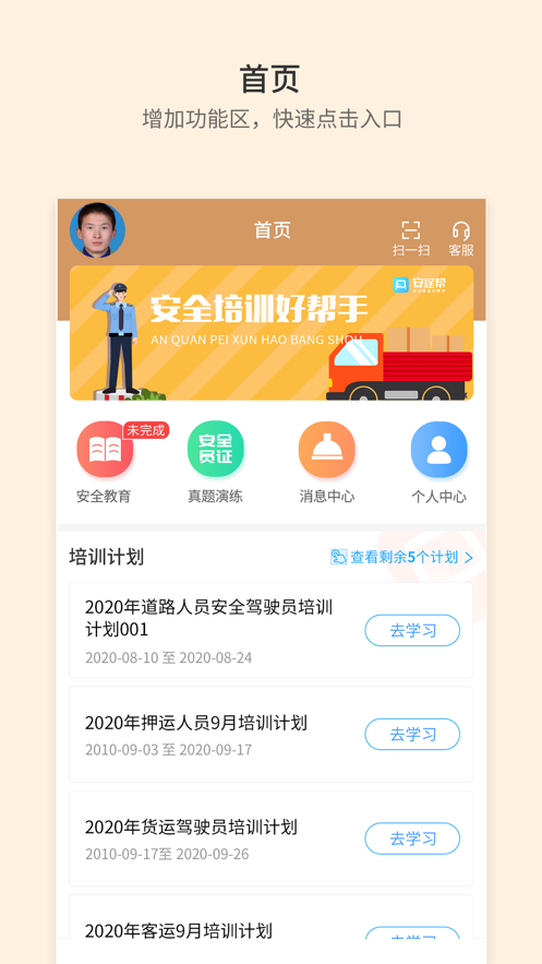 晋交安培app1.0.20
