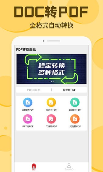 pdf转换编辑器app15