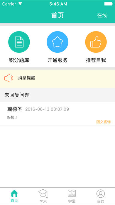 阳光妇儿医生v5.1.0