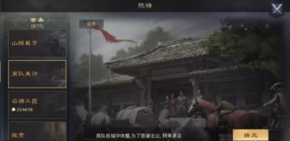 率土之滨新增陈情是什么 新增陈情玩法介绍