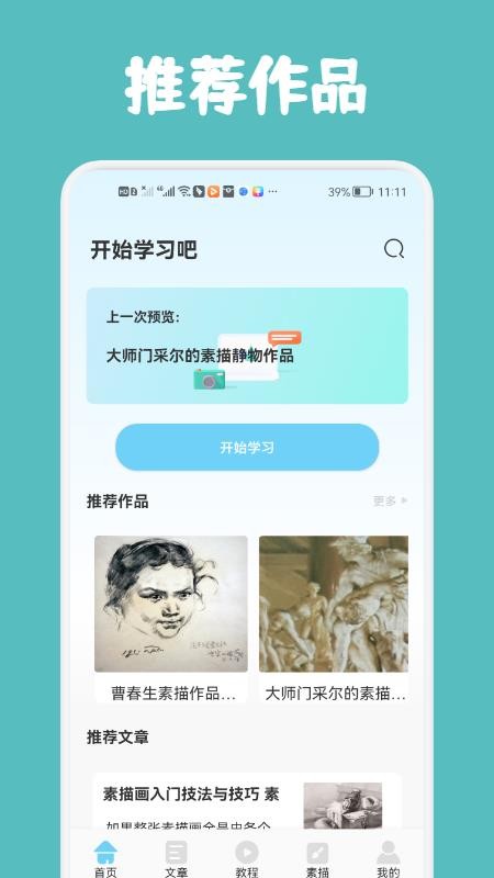 素描与绘画基础入门教程1.2