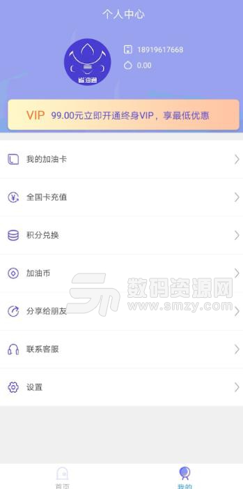 省油通APP安卓版