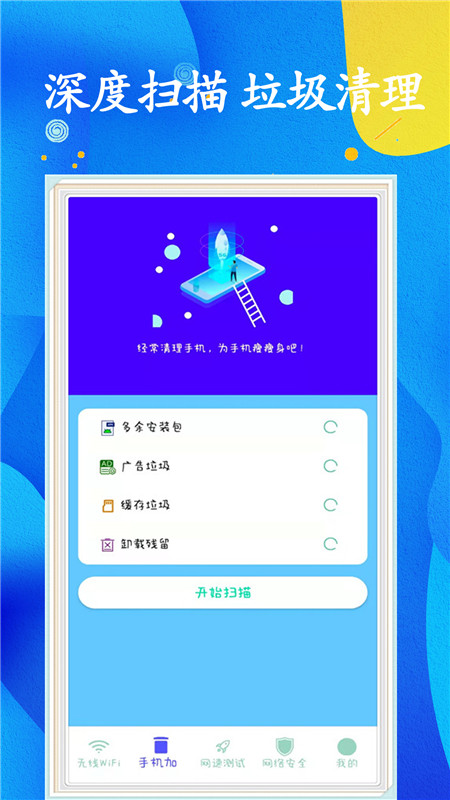 WiFi任意连app5.3