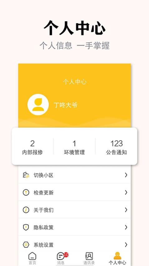 丁咚管家物业版app1.2.1