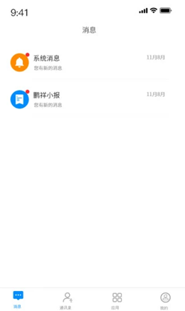 鹏祥智慧v1.4.0