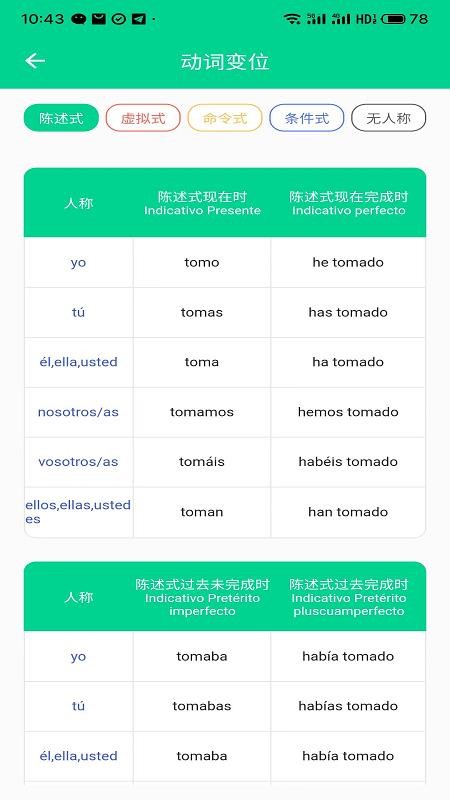 西语派学道2.1.0