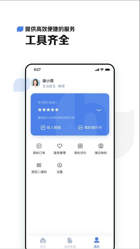 小荷医生2.5.0