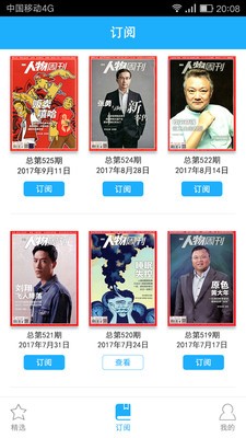 南方人物周刊v3.4.1