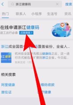 【支付宝健康码怎么申请】 支付宝健康码申请方法[多图]图片3